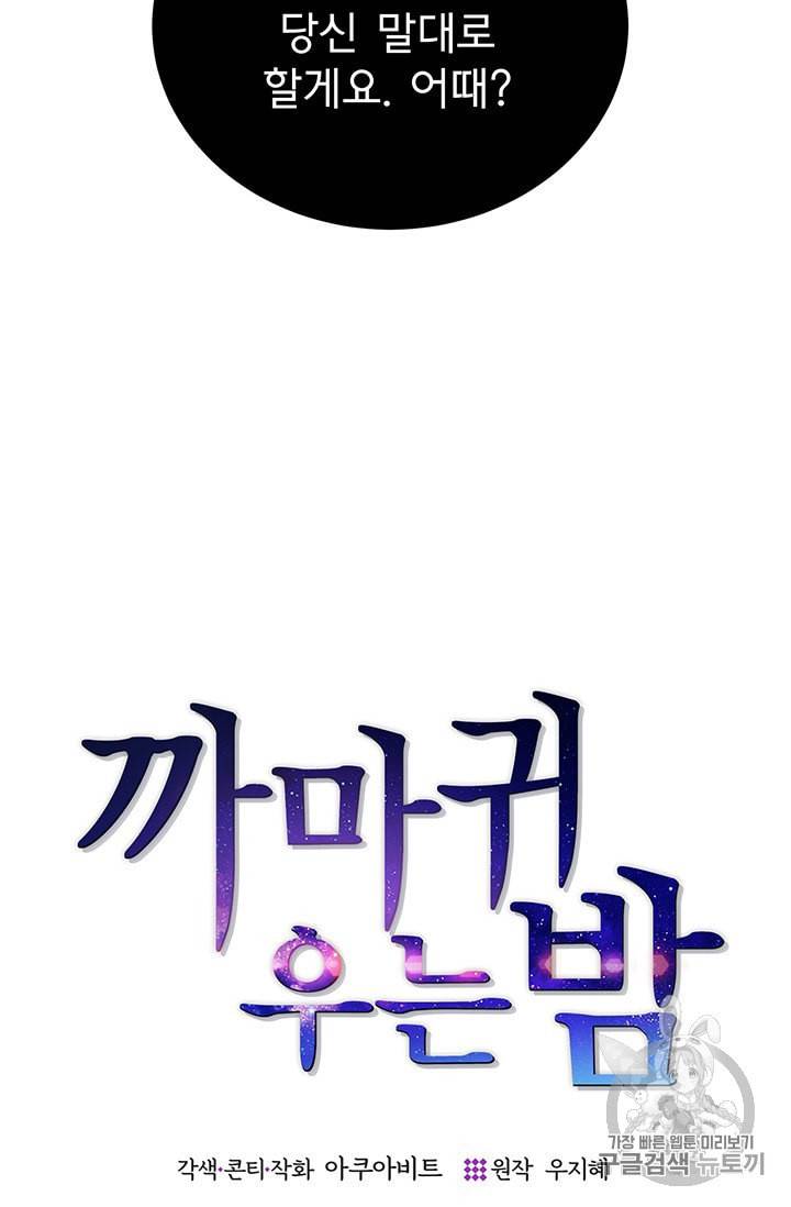 까마귀 우는 밤 20화 6