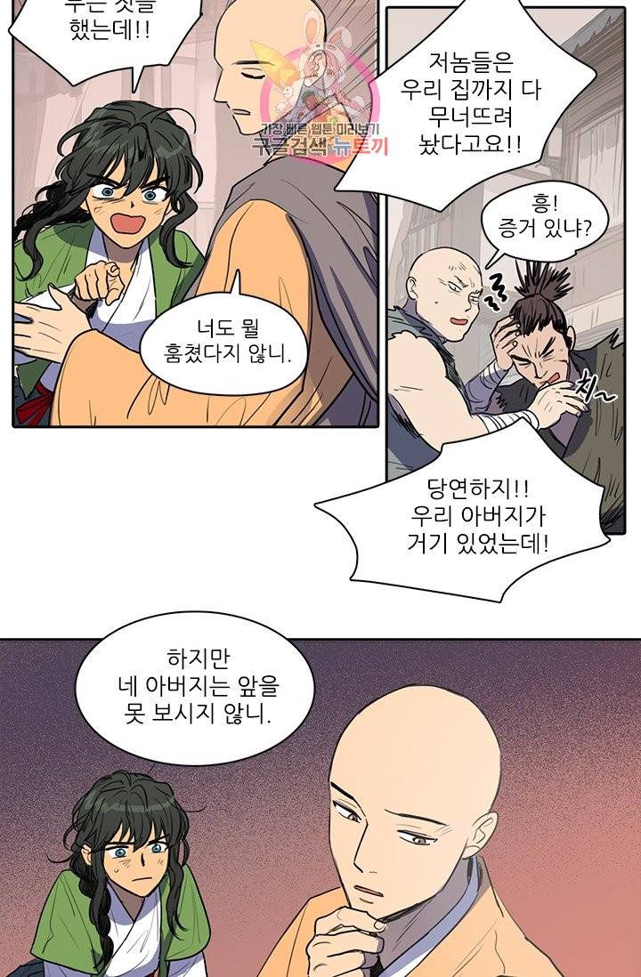 그녀의 심청 36. 공정한 판결 6