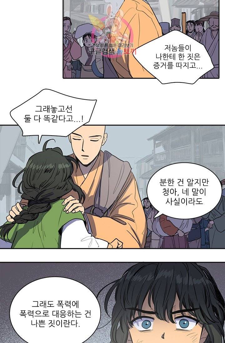 그녀의 심청 36. 공정한 판결 8