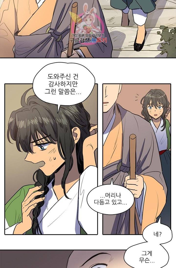 그녀의 심청 36. 공정한 판결 13
