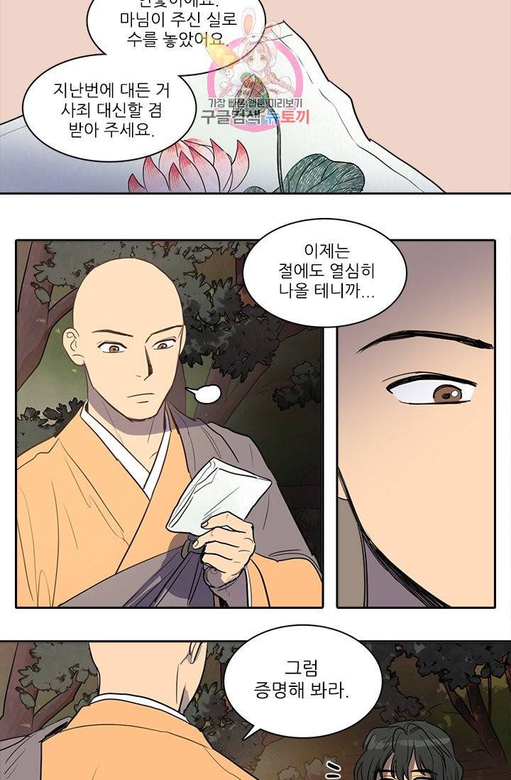 그녀의 심청 36. 공정한 판결 20