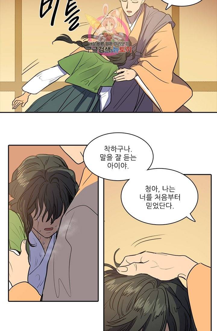 그녀의 심청 36. 공정한 판결 28