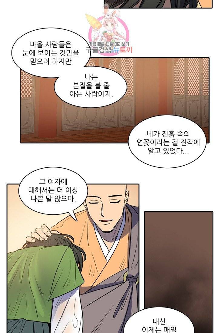 그녀의 심청 36. 공정한 판결 29