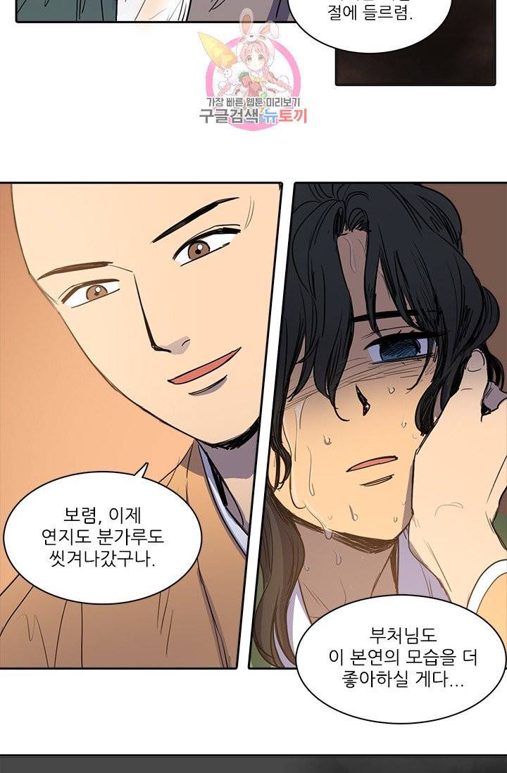 그녀의 심청 36. 공정한 판결 30