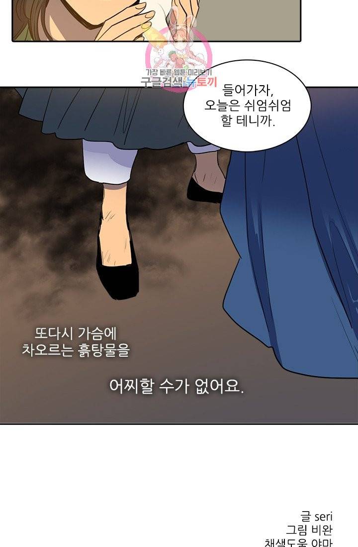 그녀의 심청 36. 공정한 판결 33