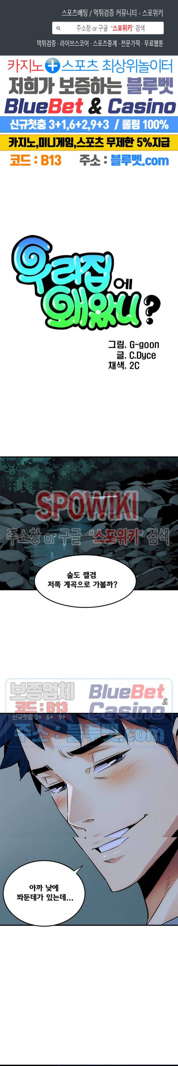 우리집에 왜 왔니? 47화 1