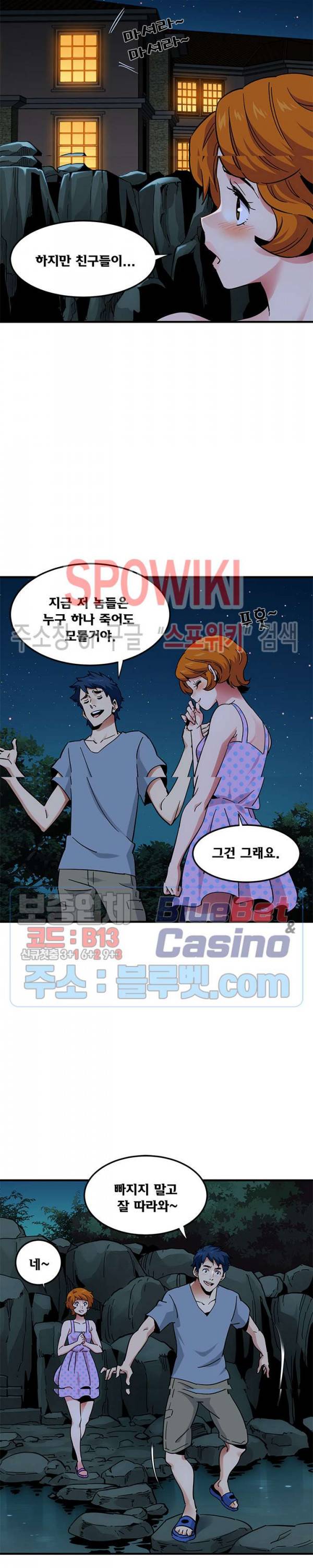 우리집에 왜 왔니? 47화 2