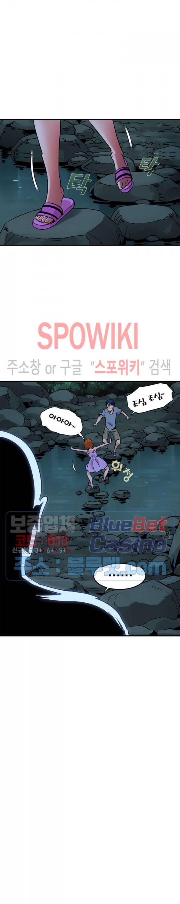 우리집에 왜 왔니? 47화 3