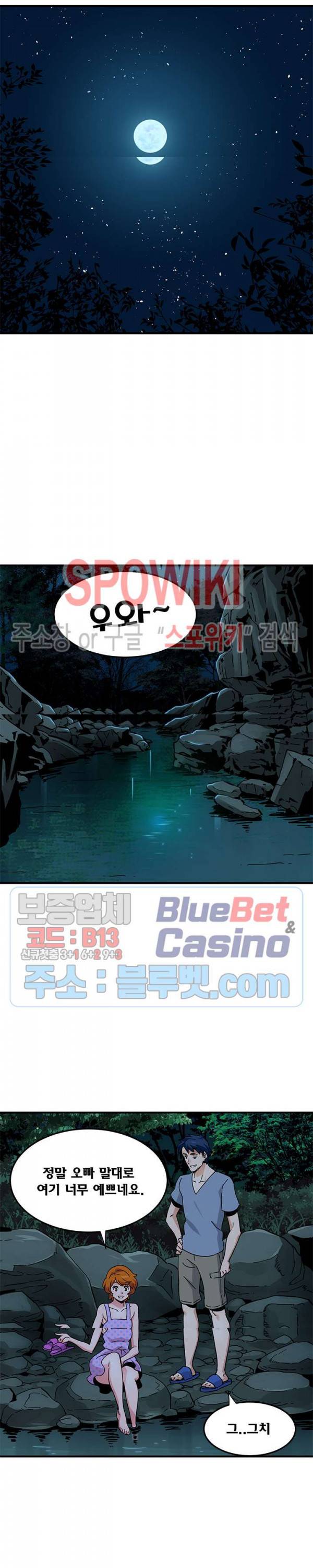 우리집에 왜 왔니? 47화 4