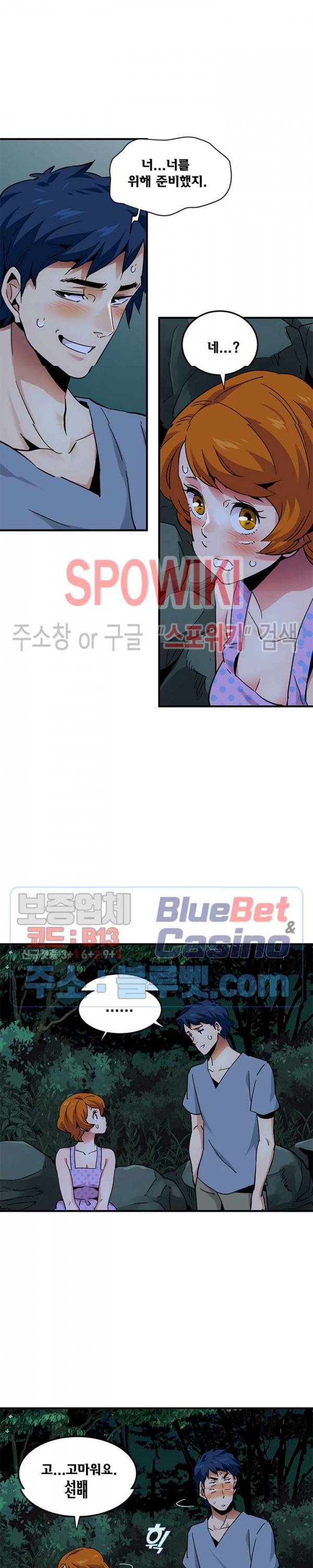 우리집에 왜 왔니? 47화 5