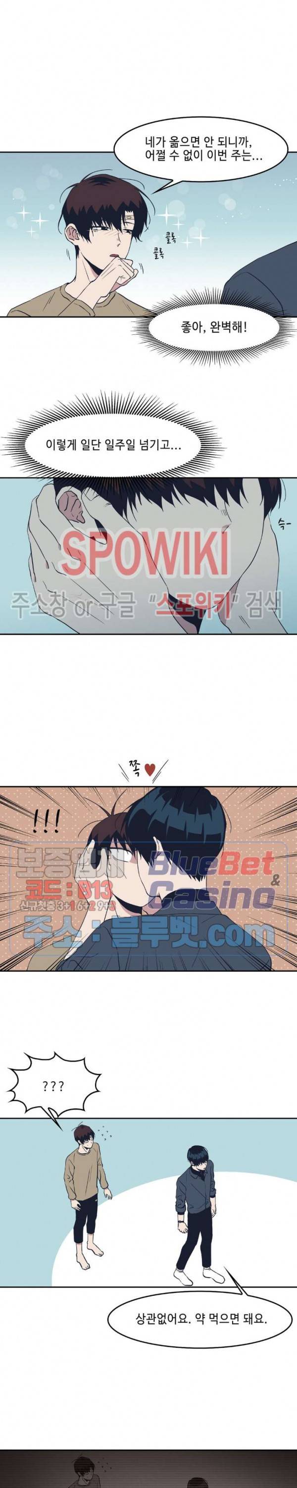 Teach Me! 33화 3