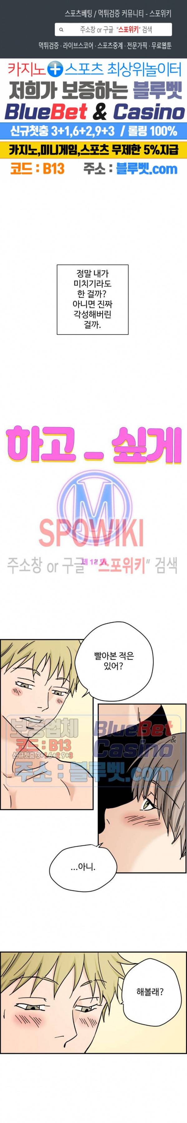 하고 싶게 M 12화 1