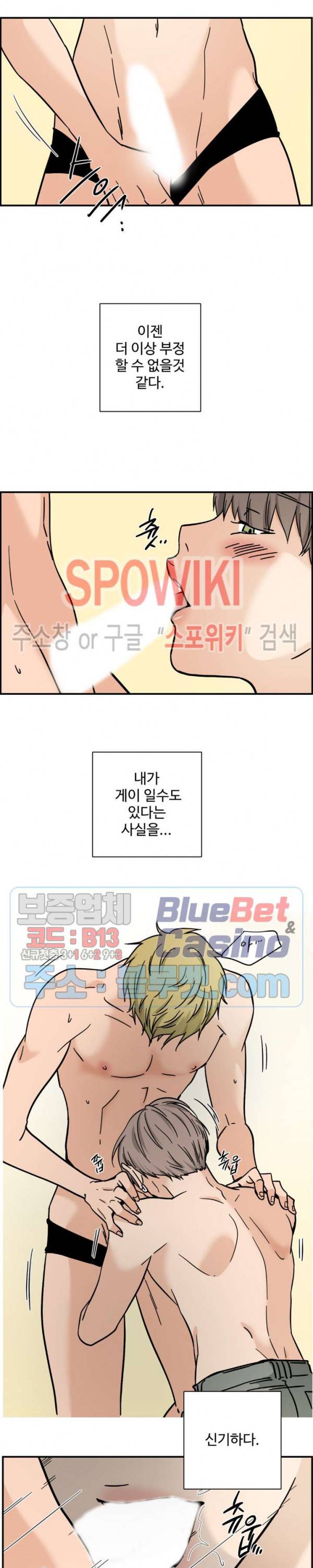 하고 싶게 M 12화 2