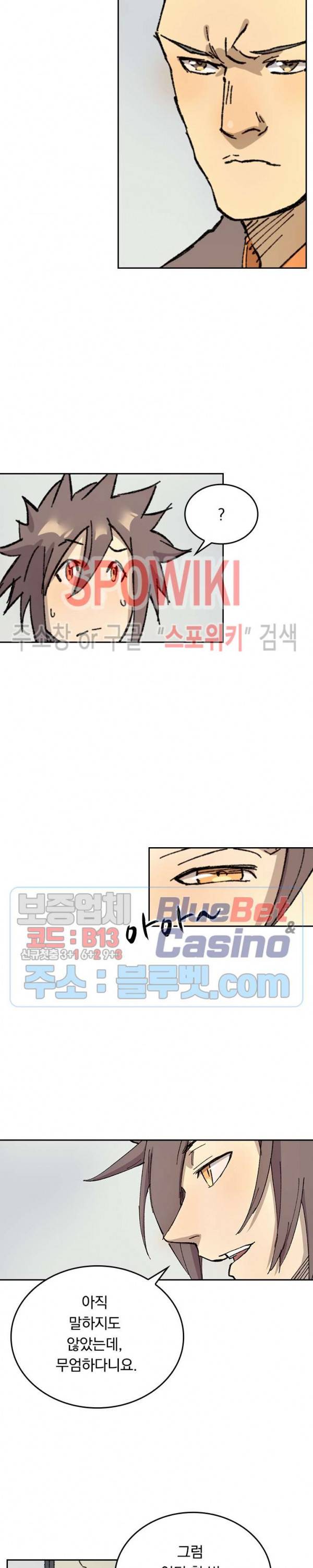 성무신결 358화 2