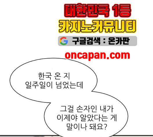 유일무이 로맨스 112화 13