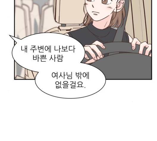 유일무이 로맨스 112화 18