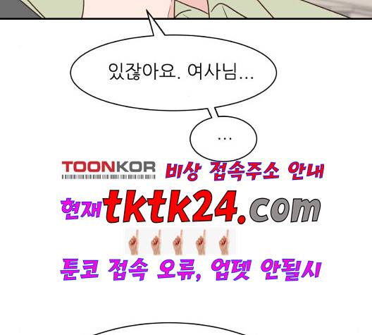 유일무이 로맨스 112화 23