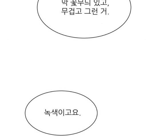 유일무이 로맨스 112화 25