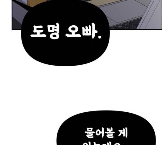 바른연애 길잡이 122화 3