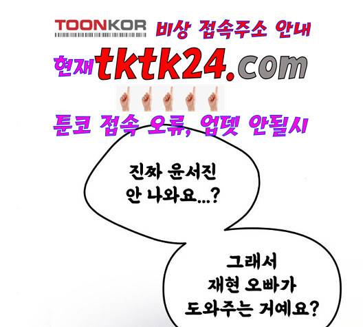 바른연애 길잡이 122화 6