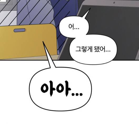 바른연애 길잡이 122화 8