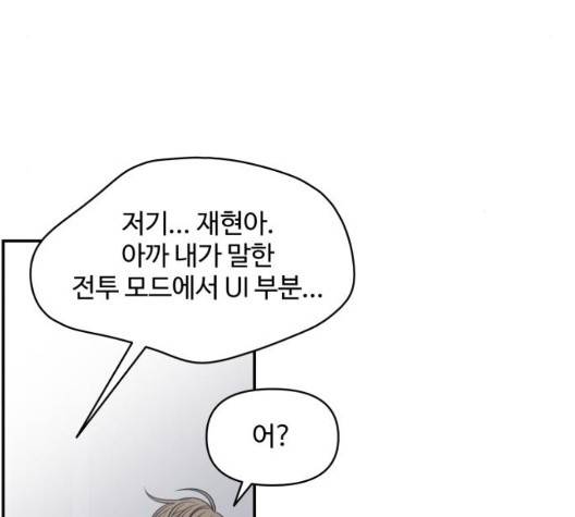 바른연애 길잡이 122화 17