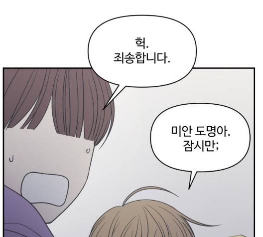 바른연애 길잡이 122화 21