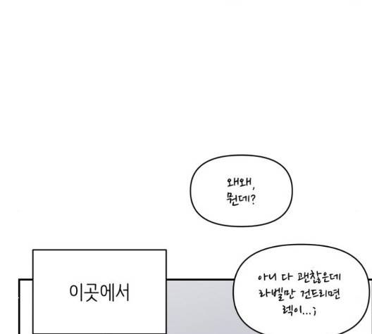 바른연애 길잡이 122화 23