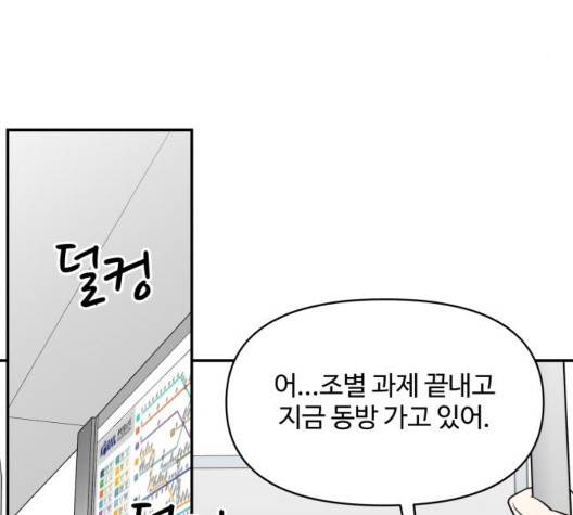 바른연애 길잡이 122화 29