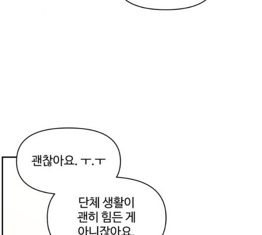 바른연애 길잡이 122화 32