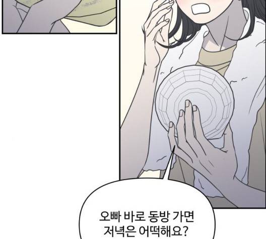 바른연애 길잡이 122화 34