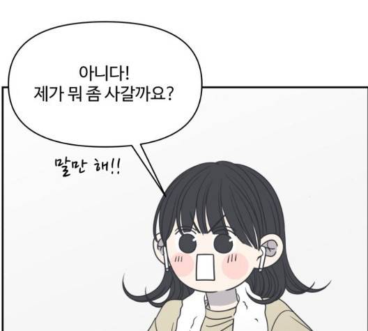 바른연애 길잡이 122화 39