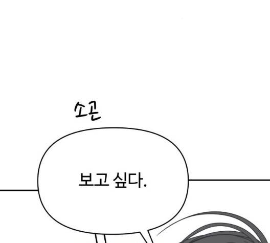 바른연애 길잡이 122화 43