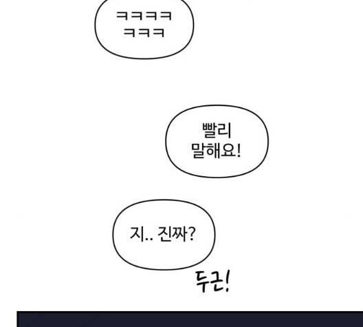 바른연애 길잡이 122화 49