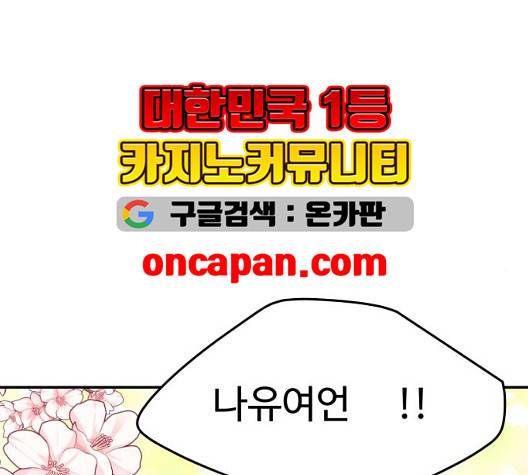 바른연애 길잡이 122화 53