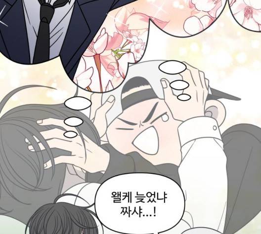 바른연애 길잡이 122화 56