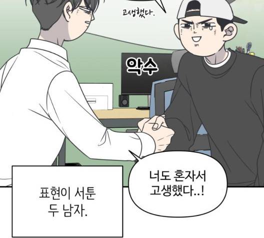바른연애 길잡이 122화 57