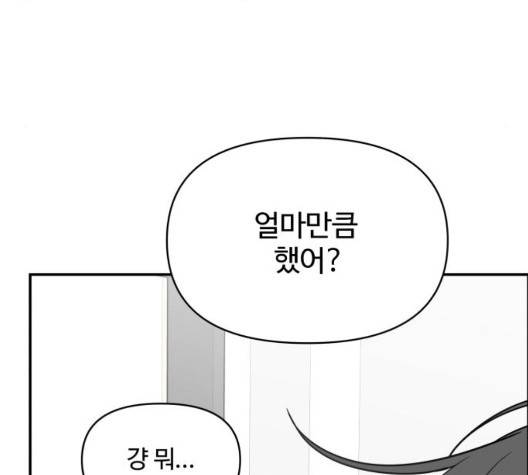 바른연애 길잡이 122화 58