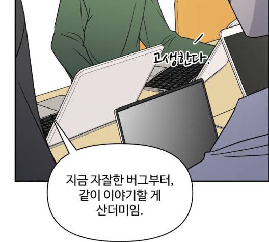 바른연애 길잡이 122화 60