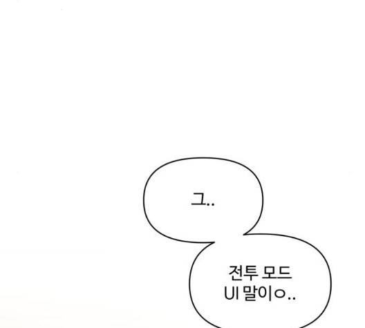 바른연애 길잡이 122화 64
