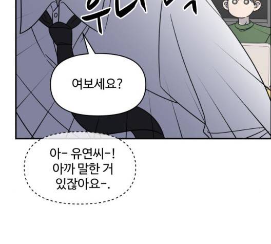 바른연애 길잡이 122화 70