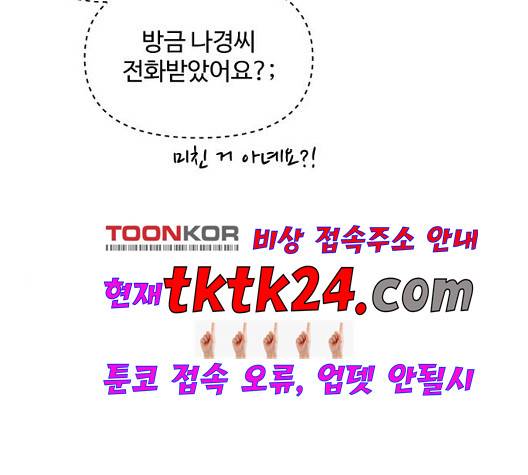 바른연애 길잡이 122화 78