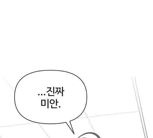 바른연애 길잡이 122화 81