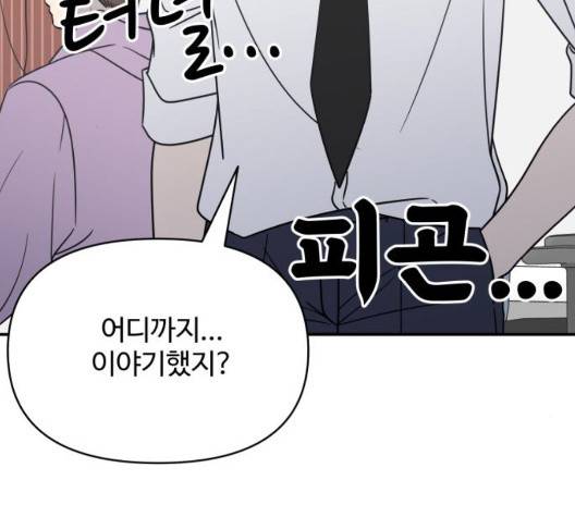 바른연애 길잡이 122화 83