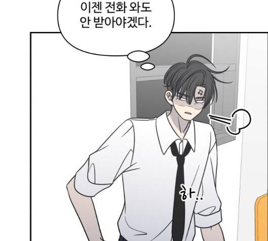 바른연애 길잡이 122화 86