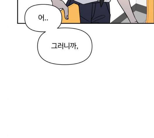 바른연애 길잡이 122화 87