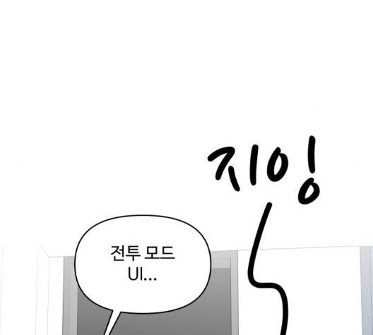 바른연애 길잡이 122화 88