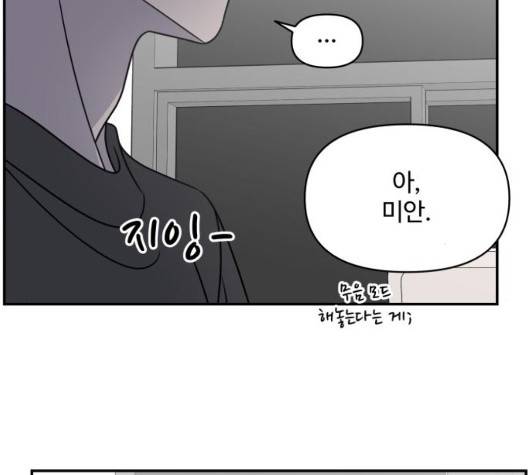 바른연애 길잡이 122화 91
