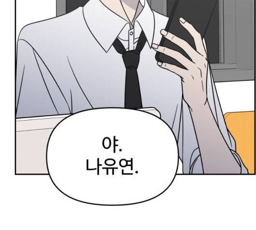 바른연애 길잡이 122화 93