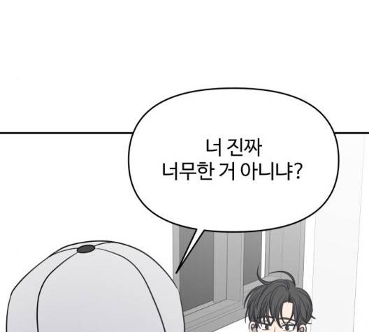 바른연애 길잡이 122화 94